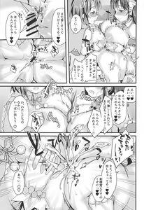 Page 18 of Totoki Airi to Mimura Kanako ni Shota ga Kotteri Sakusei Sareru Hon - preview thumbnail