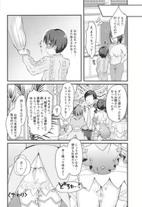 Page 23 of Totoki Airi to Mimura Kanako ni Shota ga Kotteri Sakusei Sareru Hon - preview thumbnail
