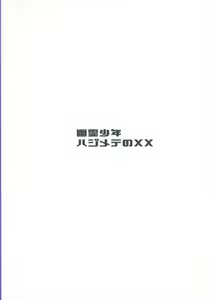 Page 27 of Yuurei Shounen Hajimete no XX - preview thumbnail