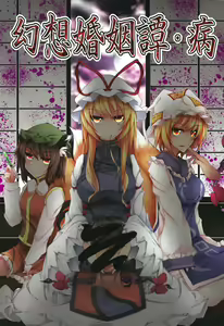 Gensou Konintan - Yamai — hentai manga cover on Fhentai