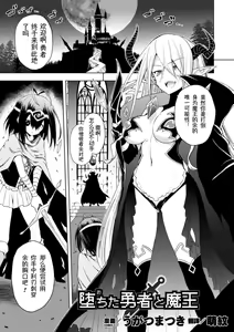 Ochita Yuusha to Maou — hentai manga cover on Fhentai