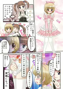 Page 2 of Momoka Ojou-sama no Milk Nomi Ningyou - preview thumbnail