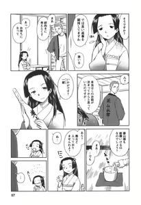 Page 56 of Kaikan Ondo n°C 2 - preview thumbnail