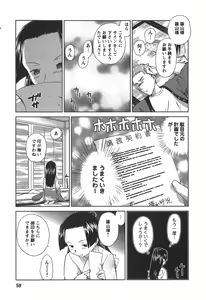 Page 58 of Kaikan Ondo n°C 2 - preview thumbnail