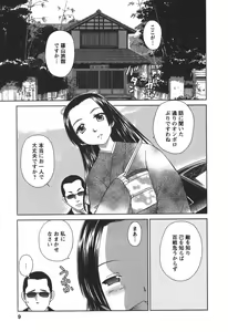 Page 8 of Kaikan Ondo n°C 2 - preview thumbnail