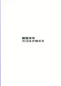 Page 27 of Yuurei Shounen Hajimete no XX - preview thumbnail