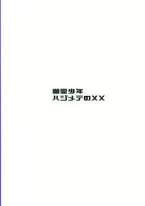 Page 27 of Yuurei Shounen Hajimete no XX - preview thumbnail