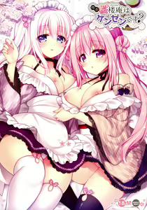 Page 2 of Kissa Ohroan wa Kenzen desu? - preview thumbnail