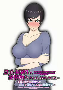 Page 2 of Musuko no Doukyuusei o Dorobou Atsukai Shite Shimatta Bakkari ni... ~Shitagi Feti no Warugaki ni Yowami o Nigirarete Shimatta Tsuyoki Mama~ - preview thumbnail
