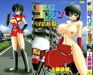 Kamen Tenshi Yurion -Inzou Senshi- — hentai manga cover on Fhentai