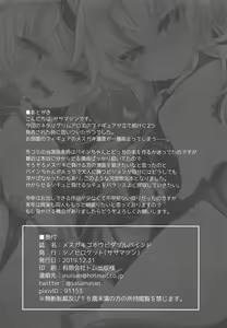 Page 17 of Mesugaki Gohoubi Double Bind - preview thumbnail