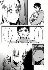 Page 16 of Tsuyoku Dakishimete | 用力抱緊我好嗎 - preview thumbnail