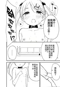 Page 16 of Chijojojo 3 - preview thumbnail