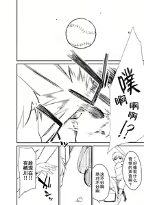 Page 24 of Chijojojo 3 - preview thumbnail