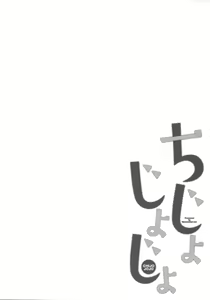 Page 29 of Chijojojo 3 - preview thumbnail