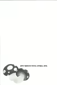 Page 18 of Happy Mori Life | 해피 숲라이프 - preview thumbnail
