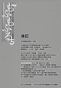Page 27 of Motto Mofumofuru 5 - preview thumbnail