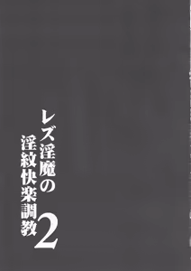 Page 22 of Les Inma no Inmon Kairaku Choukyou 2 - preview thumbnail