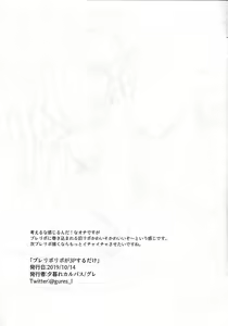 Page 18 of PlayRevoRevo ga 3P Suru dake - preview thumbnail
