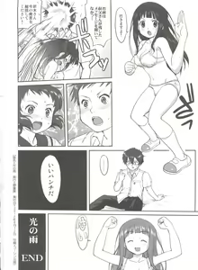 Page 58 of Hikari no Ame - preview thumbnail