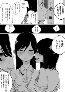 Page 8 of Sousaku Yuri: Les Fuuzoku Ittara Tannin ga Dete Kita Ken - preview thumbnail