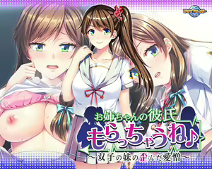 Page 444 of Onee-chan no Kareshi Moracchau ne♪ ~Futago no Imouto no Yuganda Aizou~ - preview thumbnail