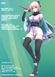Page 19 of FGO no Ashibon 8 | FGO的足控本8 - preview thumbnail