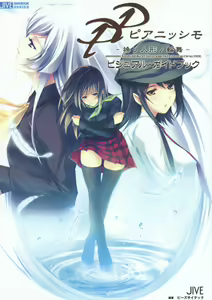 PP -Pianissimo- Visual Guidebook - hentai manga cover image