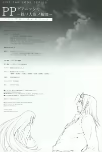 Page 29 of PP -Pianissimo- Visual Guidebook - preview thumbnail