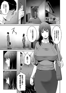 Page 42 of Hitozuma no Katachi - There are various forms to wife - preview thumbnail