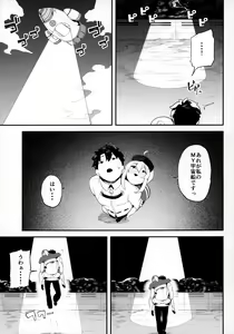 Page 8 of Ginga OL wa Yottemo Kakkoii Onee-san desu ka? XX - preview thumbnail