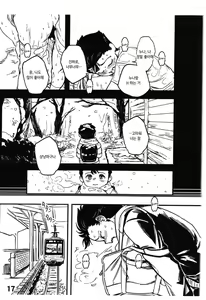 Page 18 of Boku ga Suki datta Hito. | 내가 좋아했던 사람. - preview thumbnail