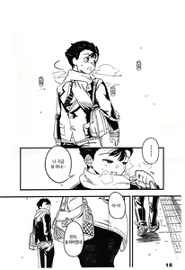 Page 19 of Boku ga Suki datta Hito. | 내가 좋아했던 사람. - preview thumbnail