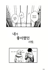 Page 21 of Boku ga Suki datta Hito. | 내가 좋아했던 사람. - preview thumbnail