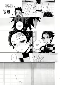 Page 18 of Douka, Hone no Zui made | 부디, 뼛속까지 - preview thumbnail
