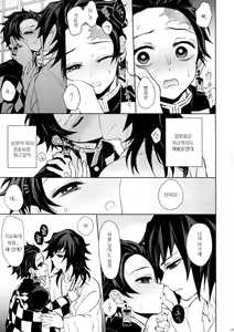 Page 20 of Douka, Hone no Zui made | 부디, 뼛속까지 - preview thumbnail