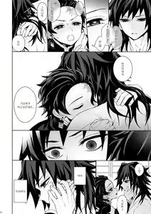 Page 21 of Douka, Hone no Zui made | 부디, 뼛속까지 - preview thumbnail