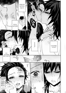 Page 24 of Douka, Hone no Zui made | 부디, 뼛속까지 - preview thumbnail