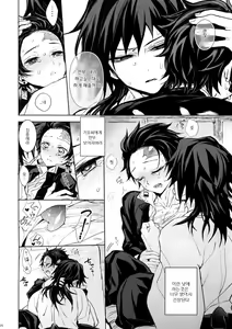 Page 25 of Douka, Hone no Zui made | 부디, 뼛속까지 - preview thumbnail
