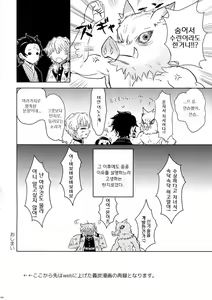 Page 43 of Douka, Hone no Zui made | 부디, 뼛속까지 - preview thumbnail
