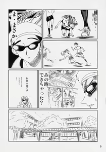 Page 8 of School Champloo 5 - preview thumbnail