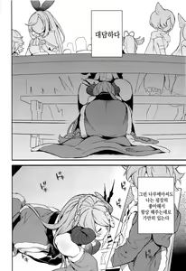 Page 7 of Motto! Narmaya Attack!! | 좀더! 나루메아 어택!! - preview thumbnail