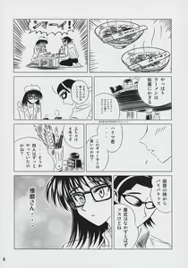 Page 5 of School Champloo 6 - preview thumbnail