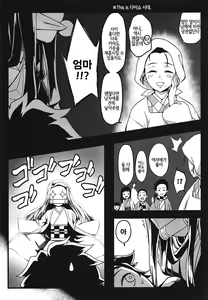 Page 8 of Oniimo no Nin | 귀매의 임 - preview thumbnail