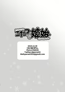 Page 13 of Kotatsu Himehajime | 코타츠에서 새해 첫 섹스 - preview thumbnail