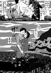 Page 4 of Kaa-san, Kaa-san! Kaa-saaaan! Mujintou, Oyako Futari de Yagai Sex! - preview thumbnail