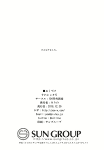 Page 48 of Suwa Shota 5 - preview thumbnail