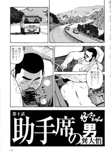 Yoshi Sukkya nen - Joshu seki no otoko — hentai manga cover on Fhentai