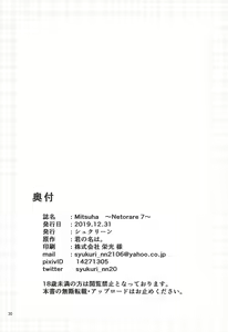 Page 29 of Mitsuha ~Netorare 7~ - preview thumbnail