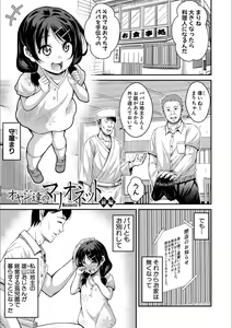 Page 143 of Otona-tachi ni Shikomareta Kairaku - preview thumbnail